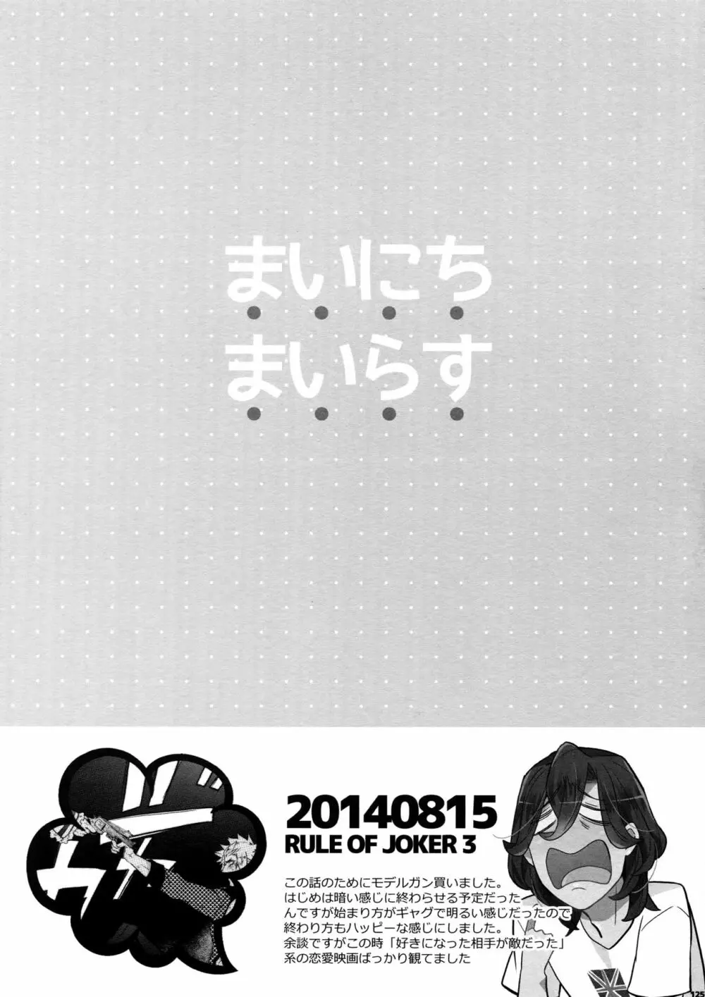 まらコン おかわり 125ページ