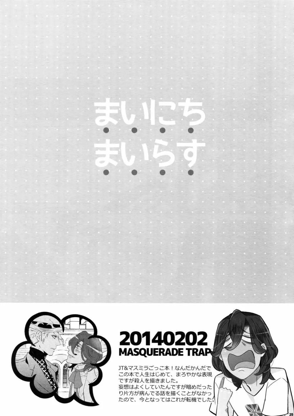 まらコン おかわり 25ページ