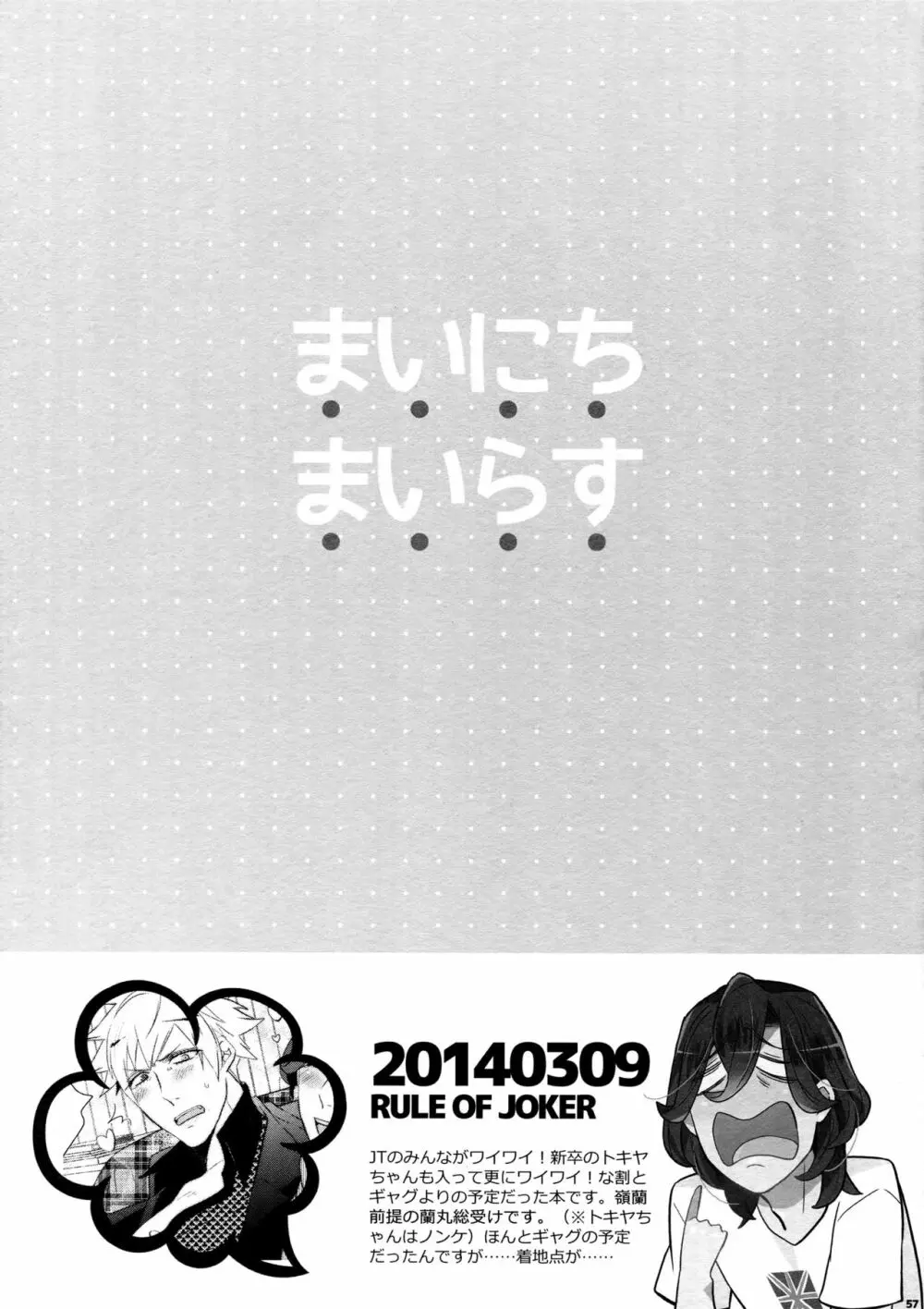 まらコン おかわり 57ページ