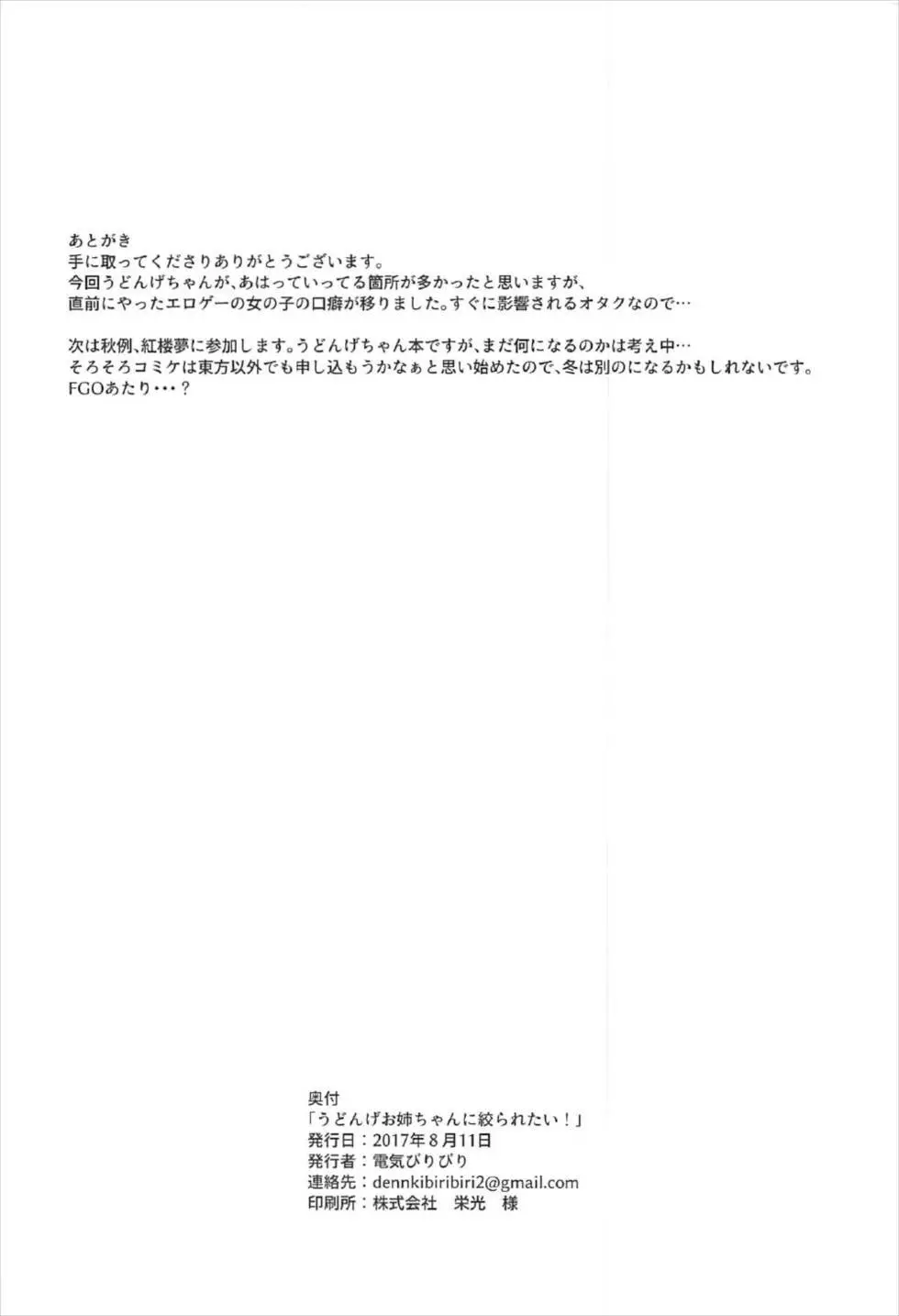 うどんげお姉ちゃんに絞られたい! 20ページ