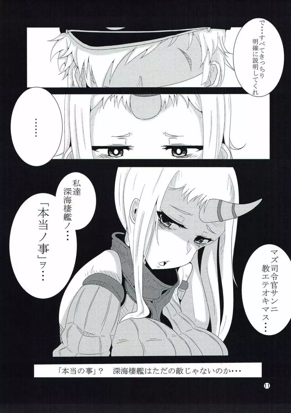 艦娘ノ裏話 10ページ