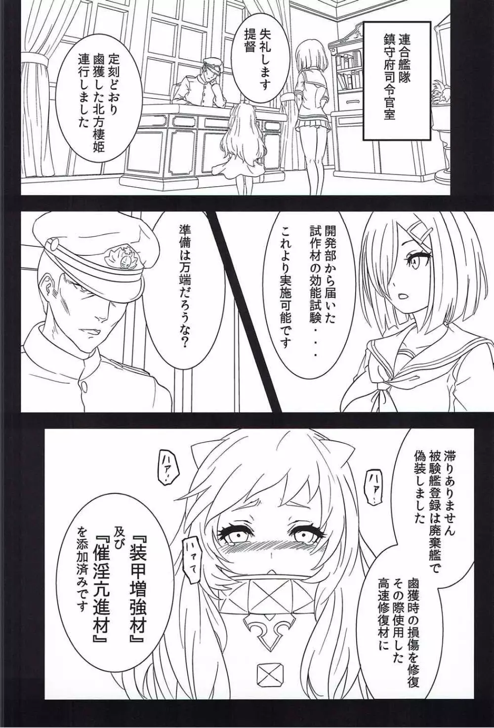 艦娘ノ裏話 21ページ