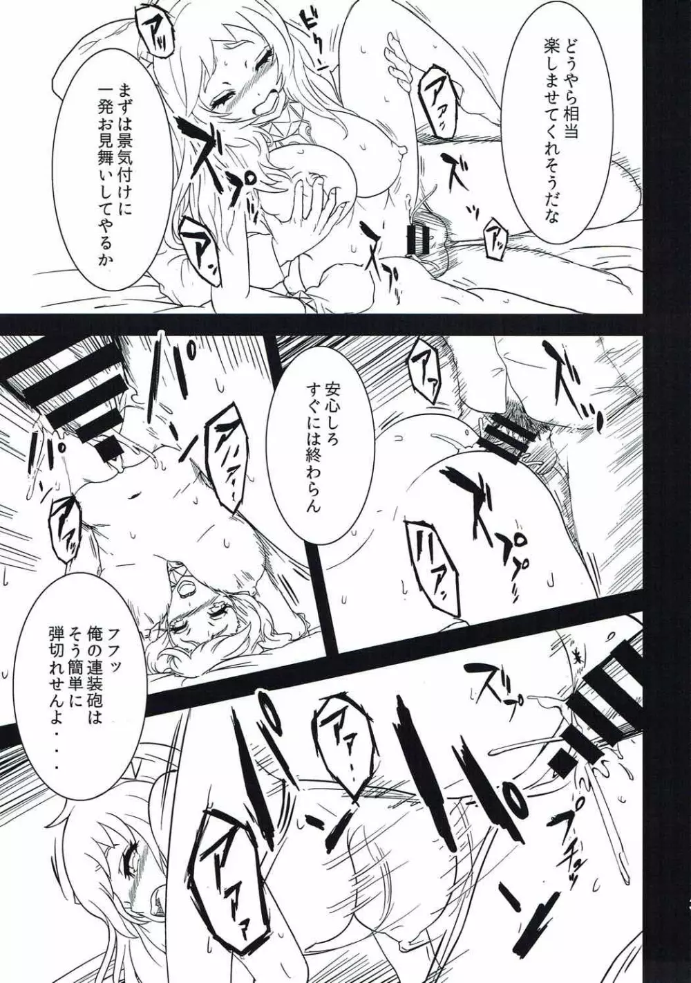 艦娘ノ裏話 30ページ