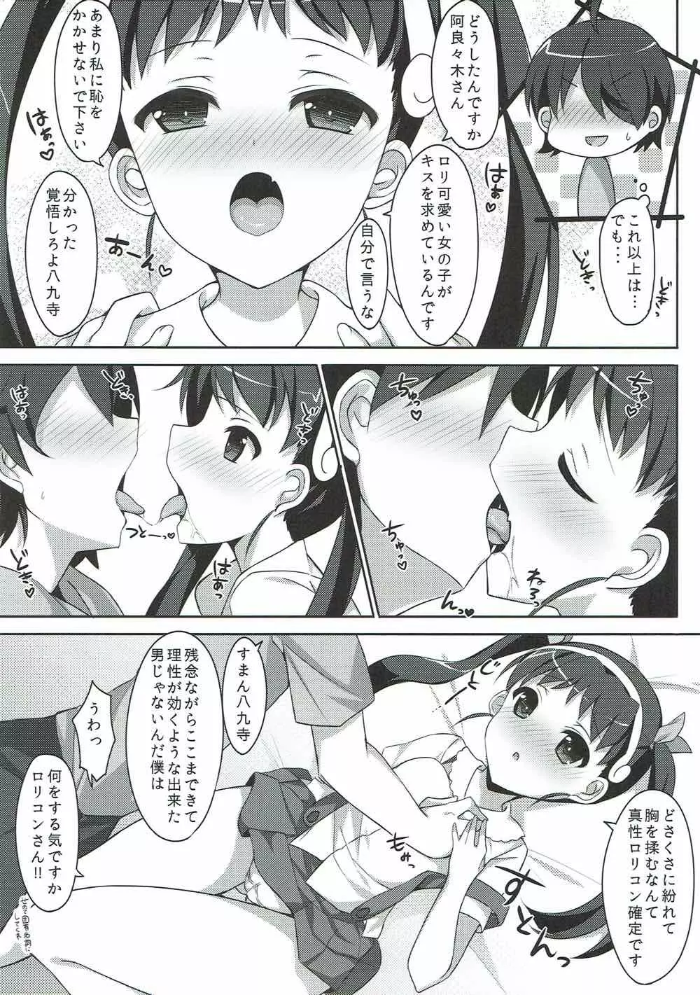 少女と幼女と初体験と。 5ページ