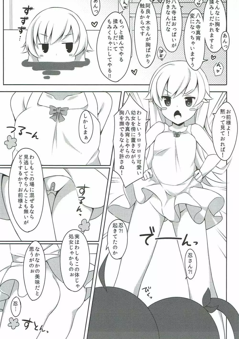 少女と幼女と初体験と。 7ページ