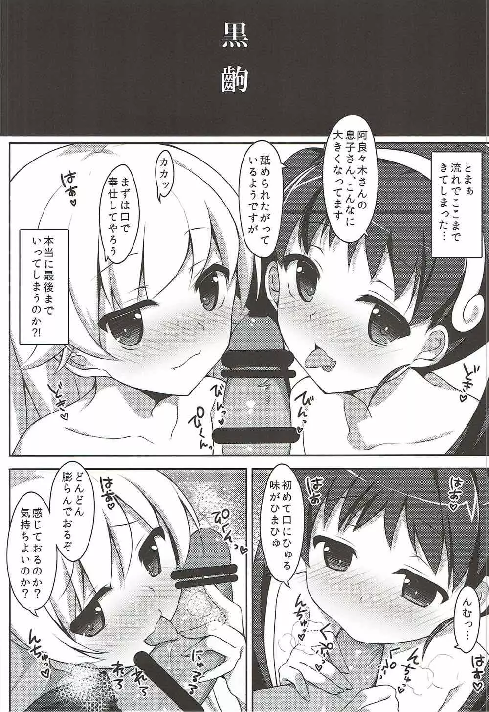 少女と幼女と初体験と。 8ページ