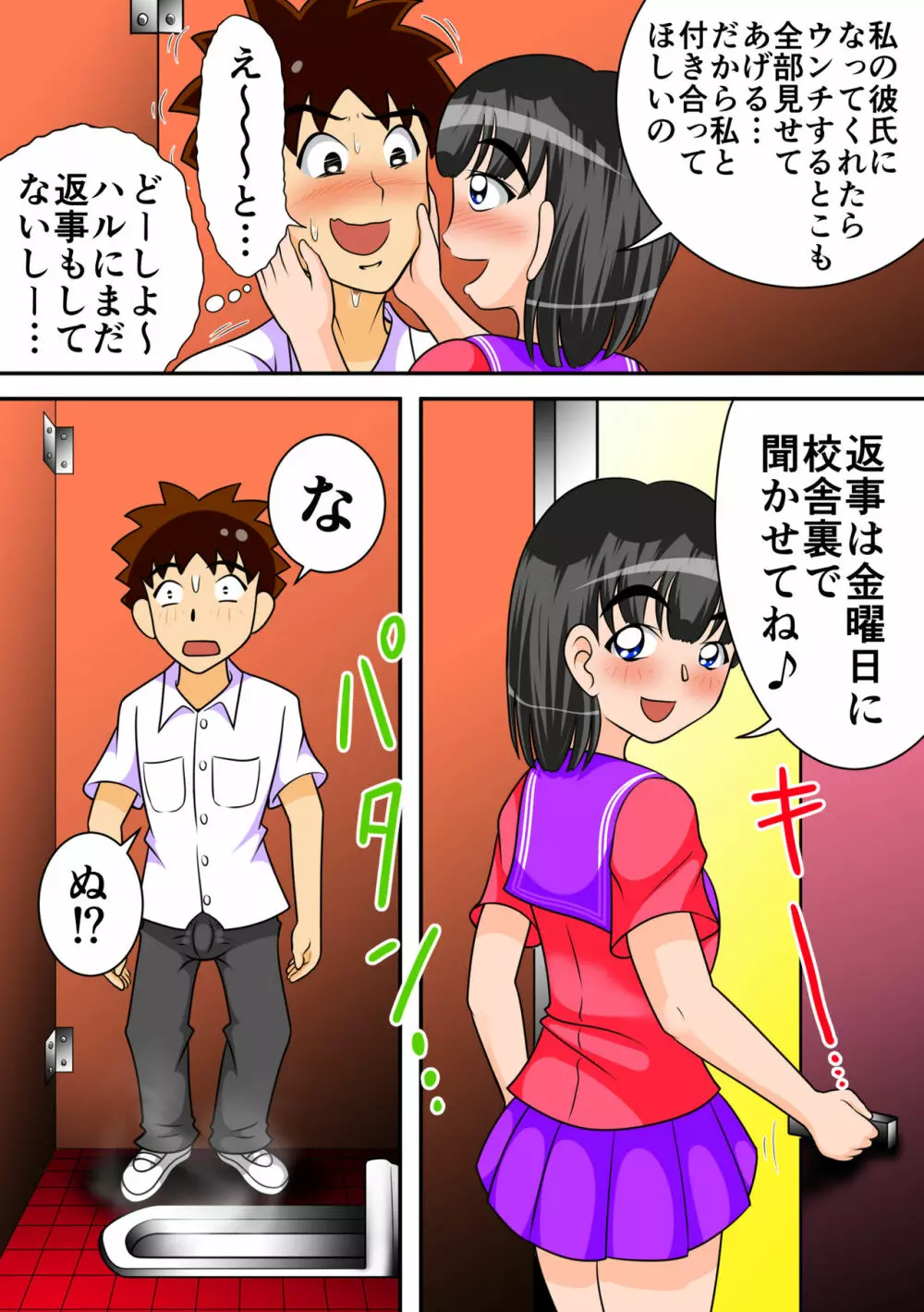 トイレの女神達 20ページ