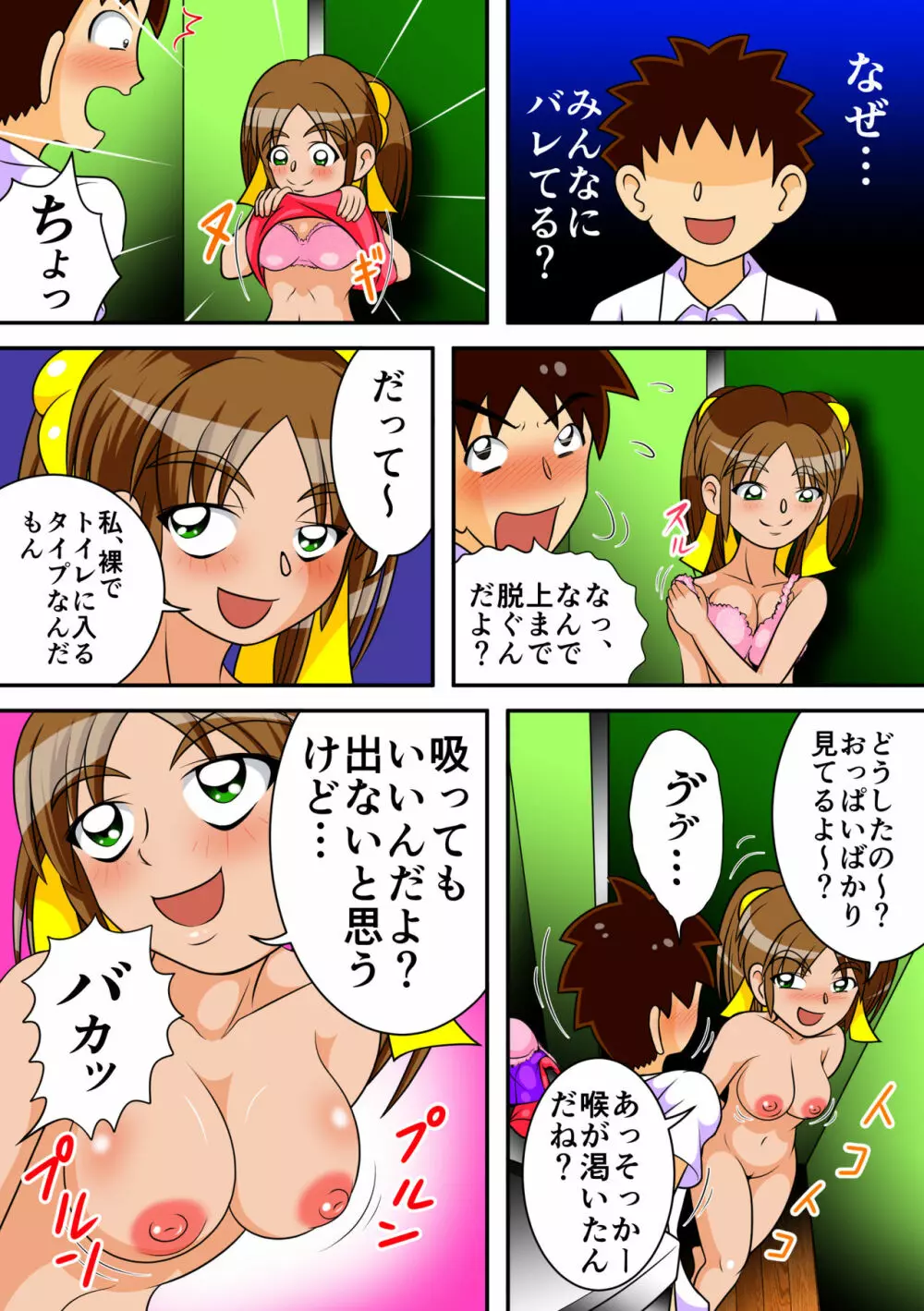 トイレの女神達 24ページ