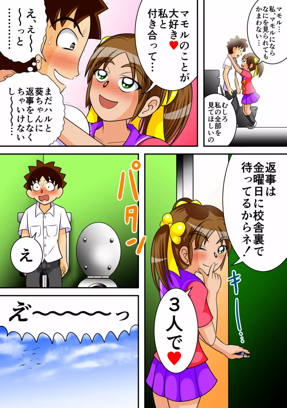 トイレの女神達 31ページ