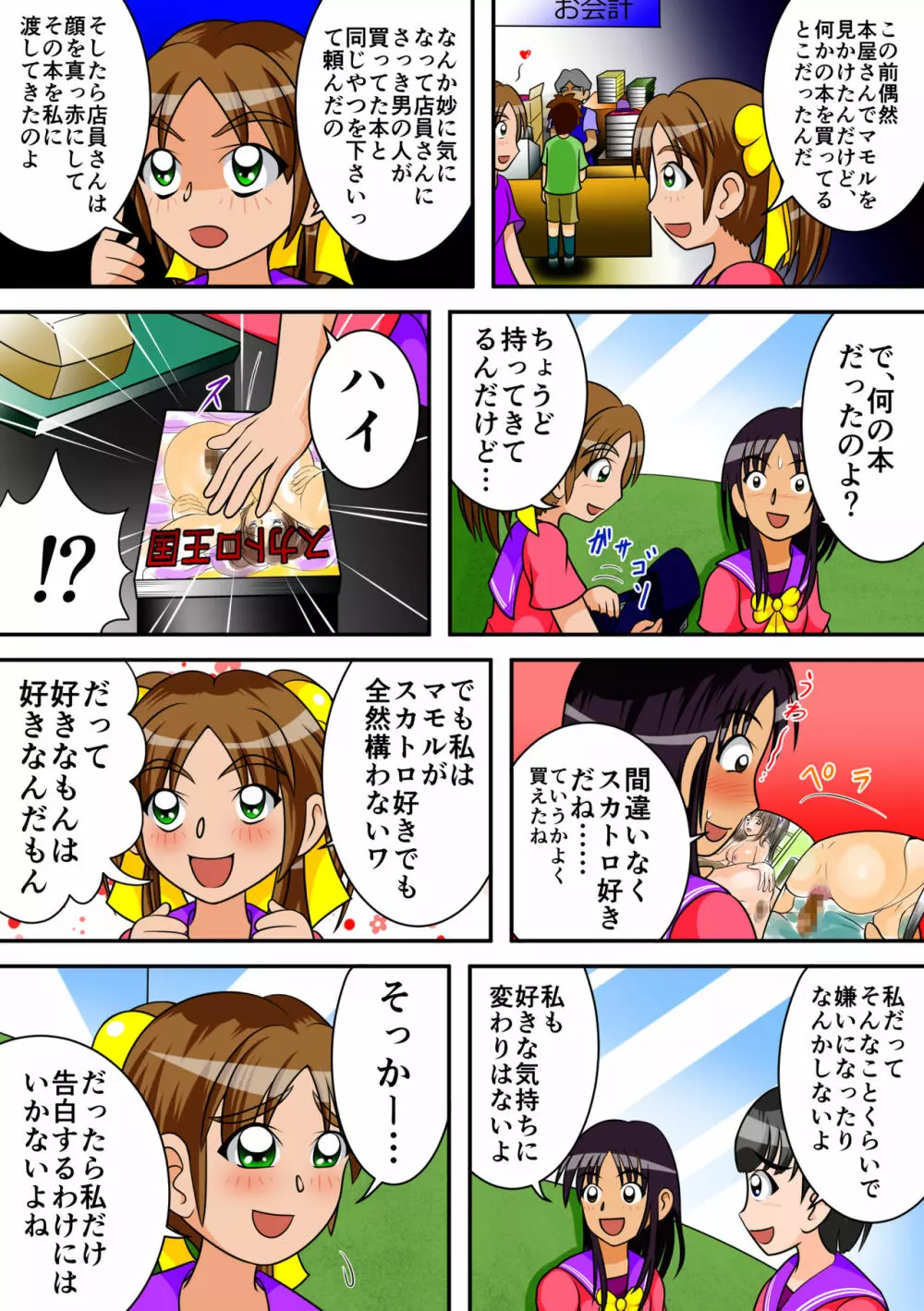 トイレの女神達 5ページ