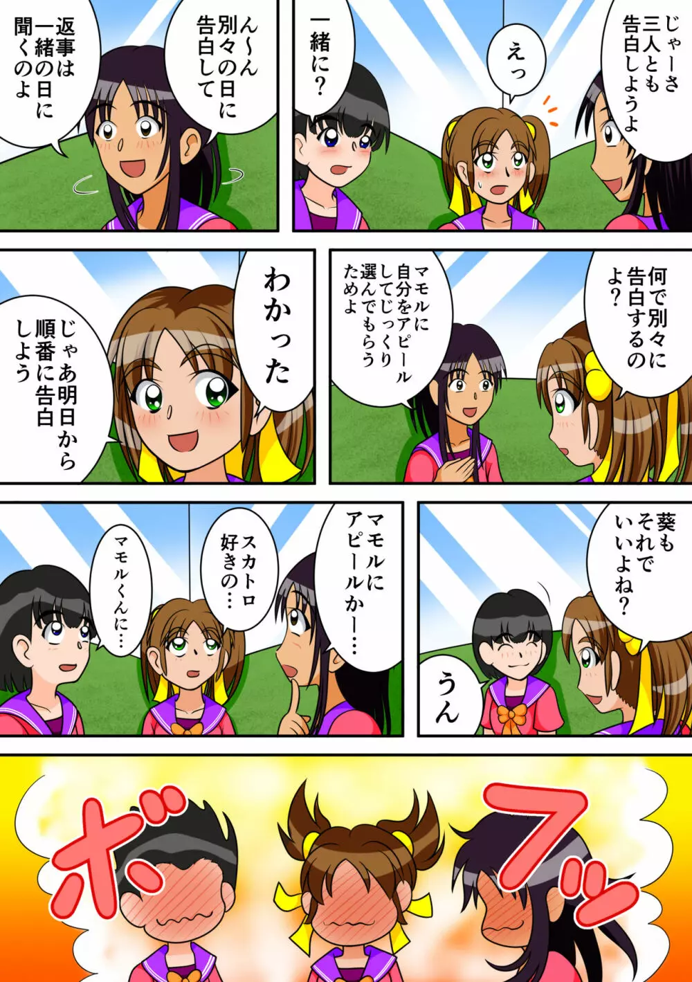 トイレの女神達 6ページ