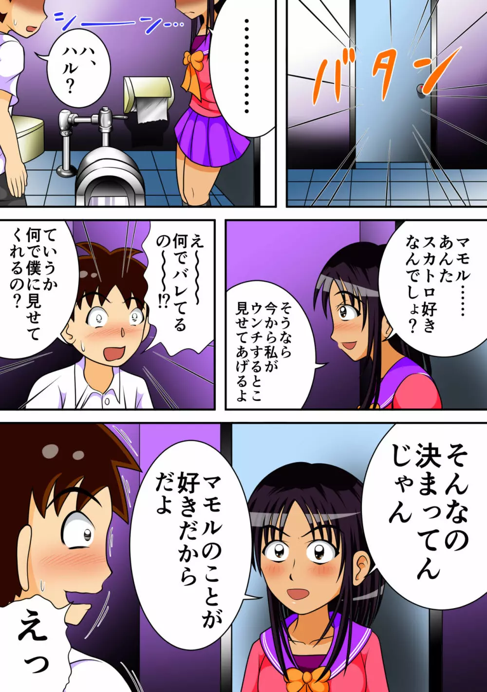 トイレの女神達 8ページ