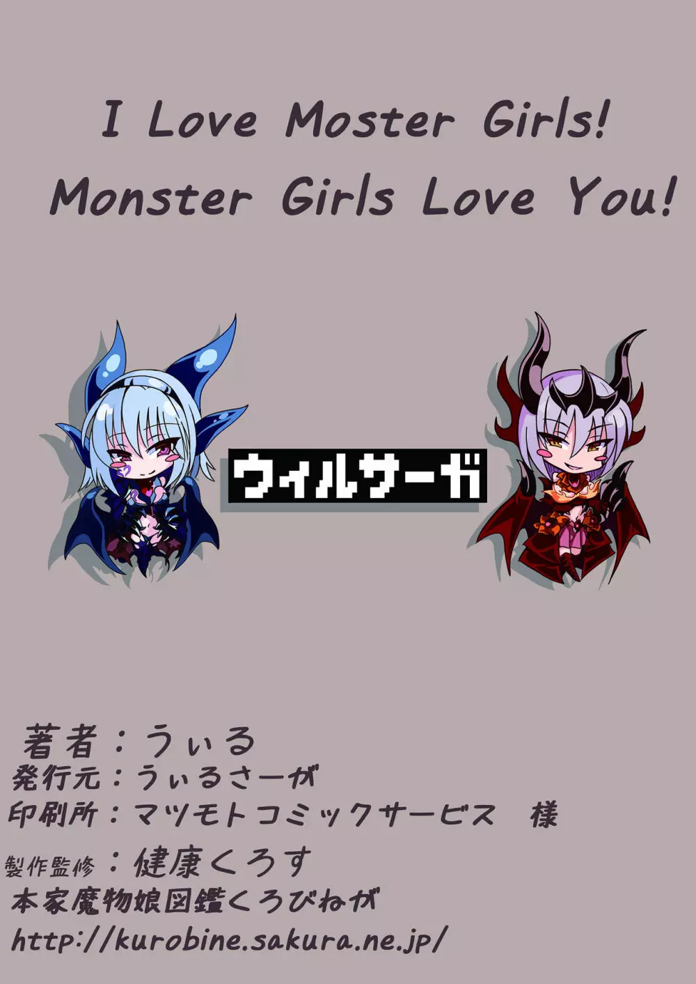 魔物娘図鑑 ワールドガイド外伝1.5 ウィルマリナ新婚旅行記 8ページ