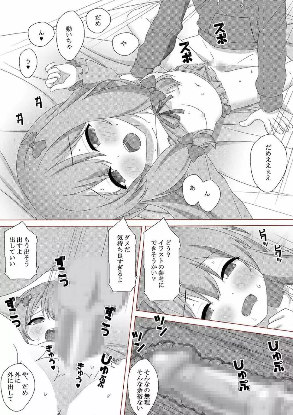 絵師の妹とエロエロえっち 6ページ