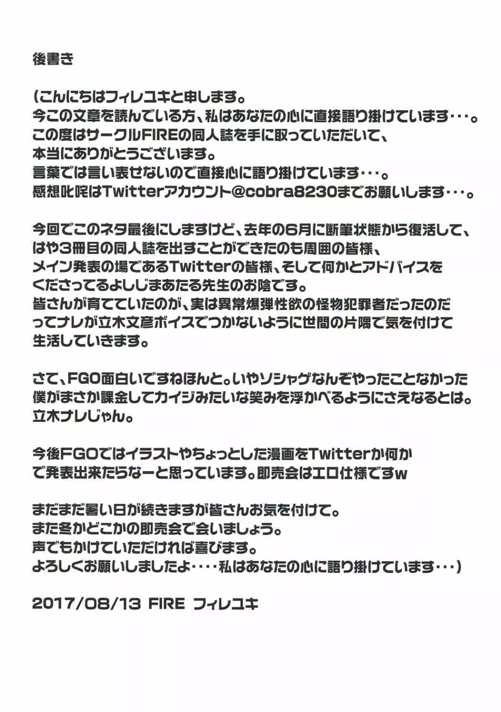 邪ンヌの猫コスHな本 20ページ