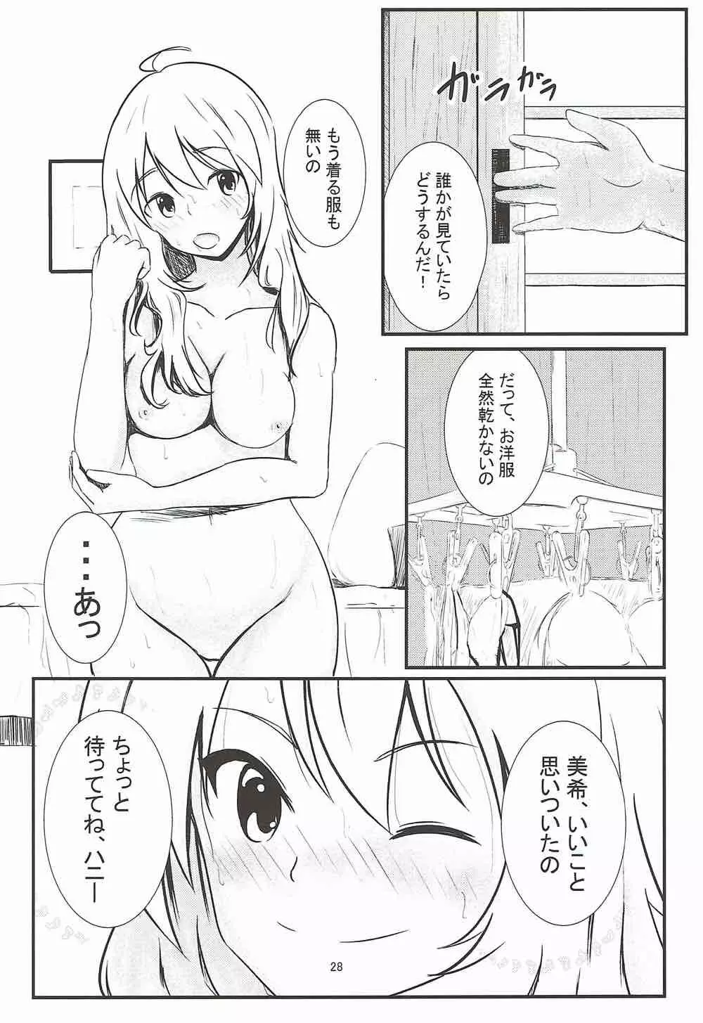 莉嘉♡みりあの体外式ポルチオみきみきマッサージ 27ページ