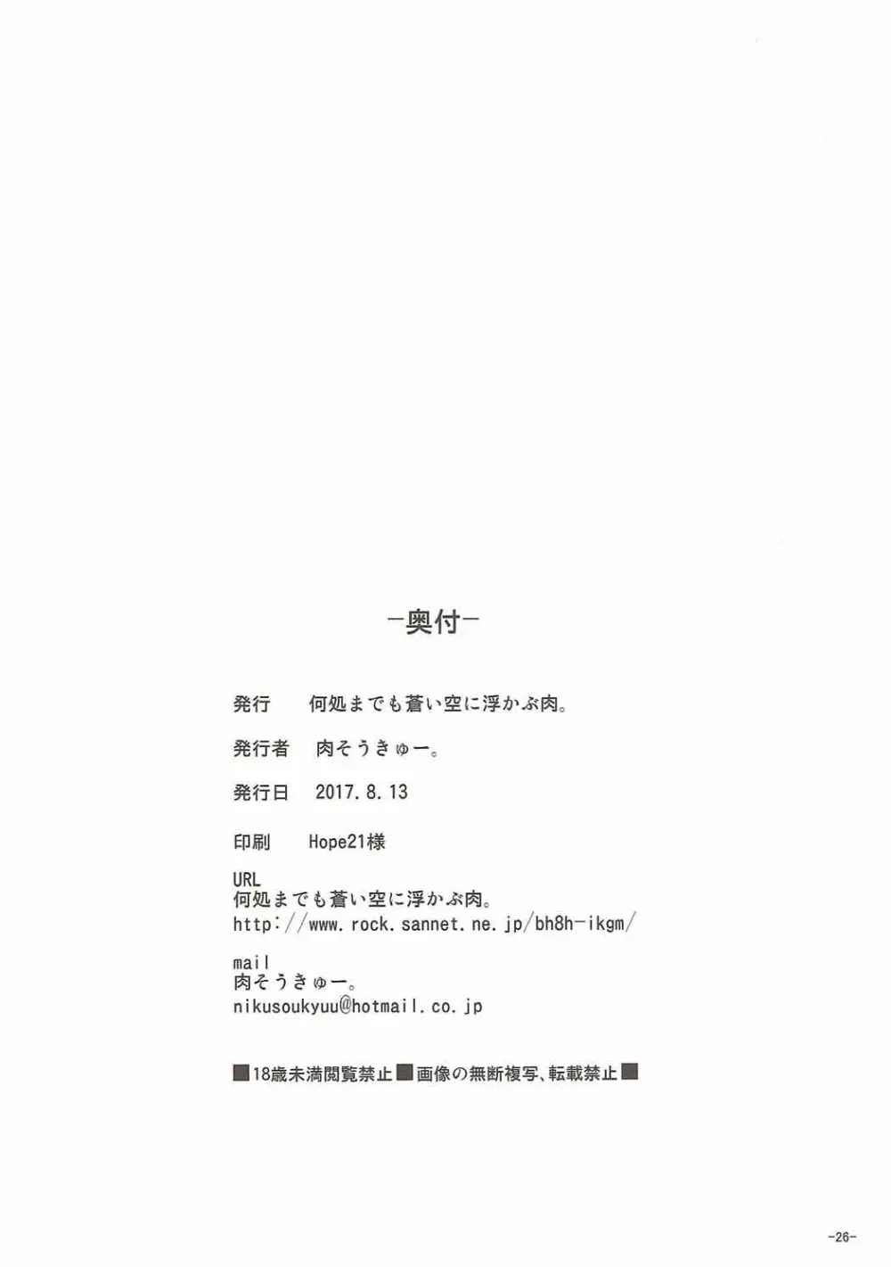 愛は…重いくらいがちょうどイイ 25ページ