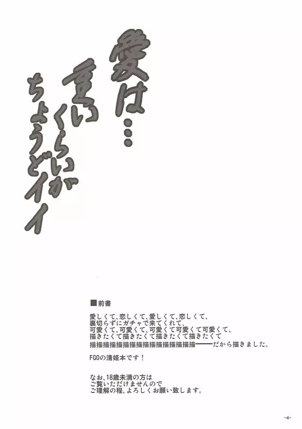 愛は…重いくらいがちょうどイイ 3ページ