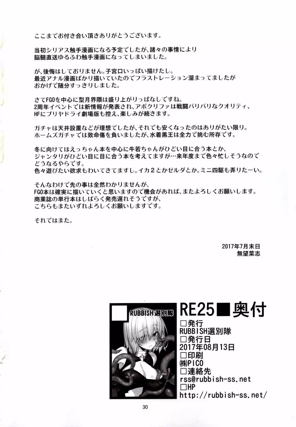 RE25 29ページ