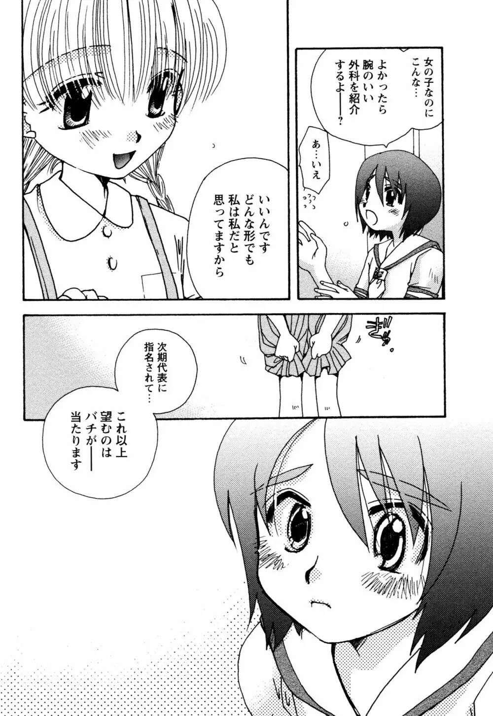 願いごと1つだけ 166ページ