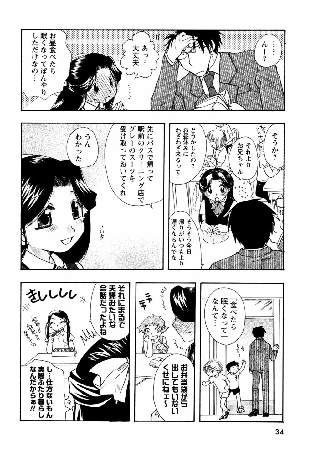 願いごと1つだけ 32ページ