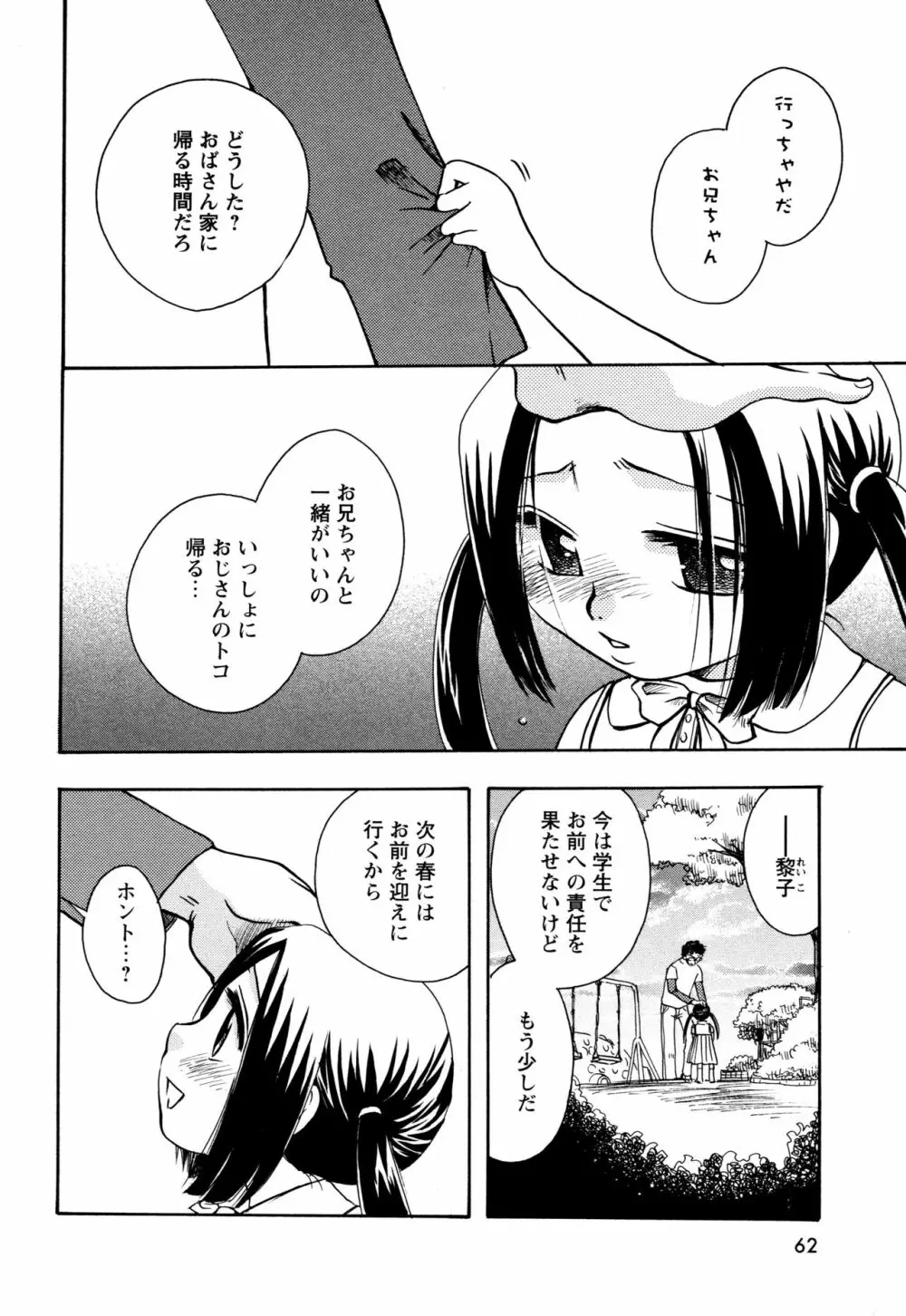 願いごと1つだけ 60ページ