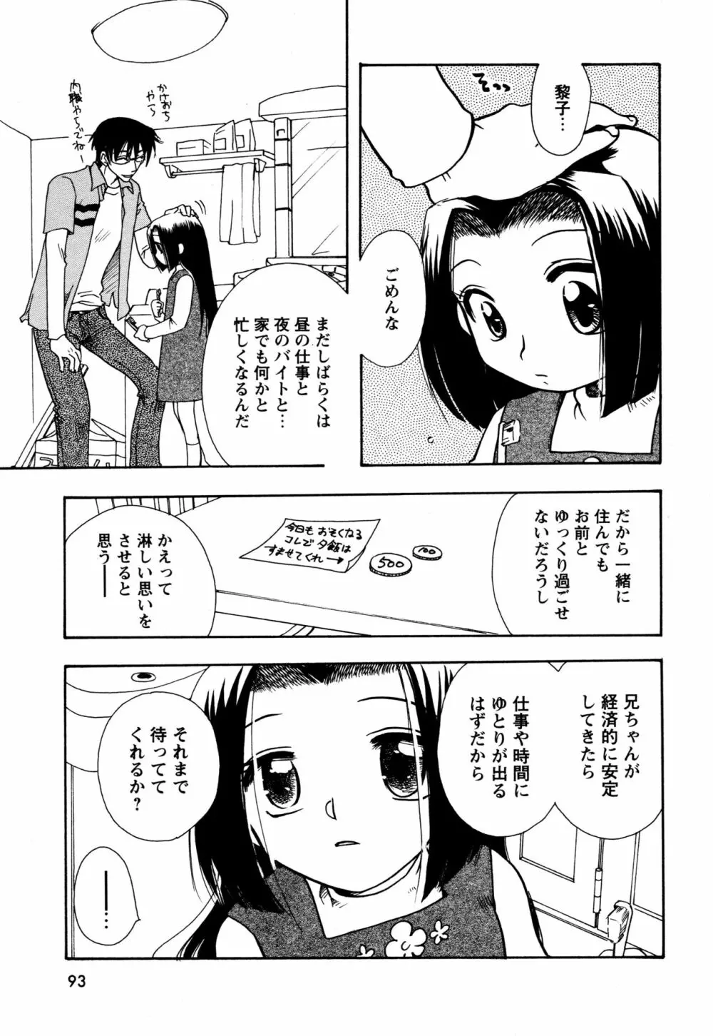 願いごと1つだけ 91ページ