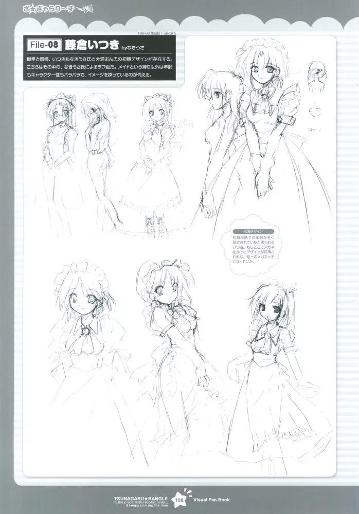 Tsunagaru Bangle – Visual Fan Book 109ページ