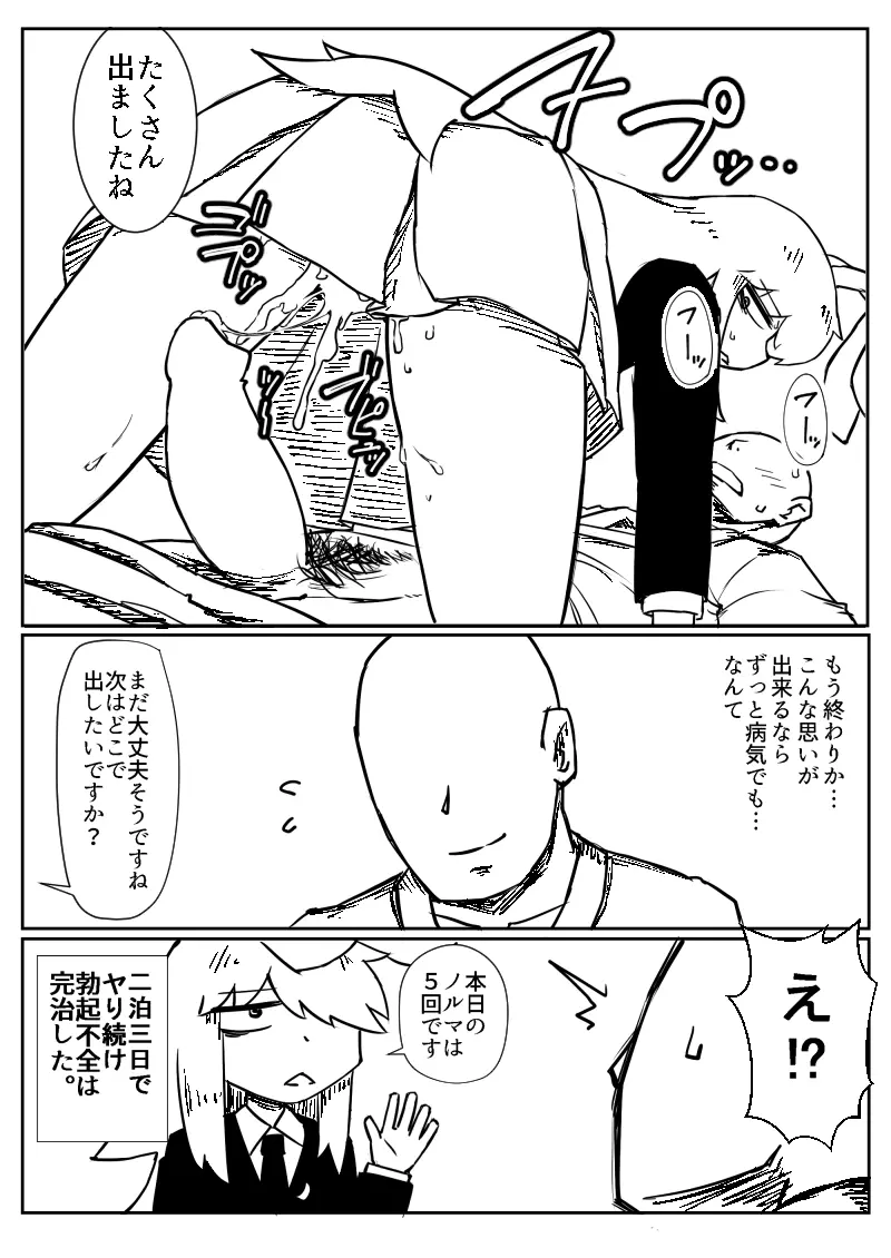 宅ニキうどんげ着衣ックス 10ページ