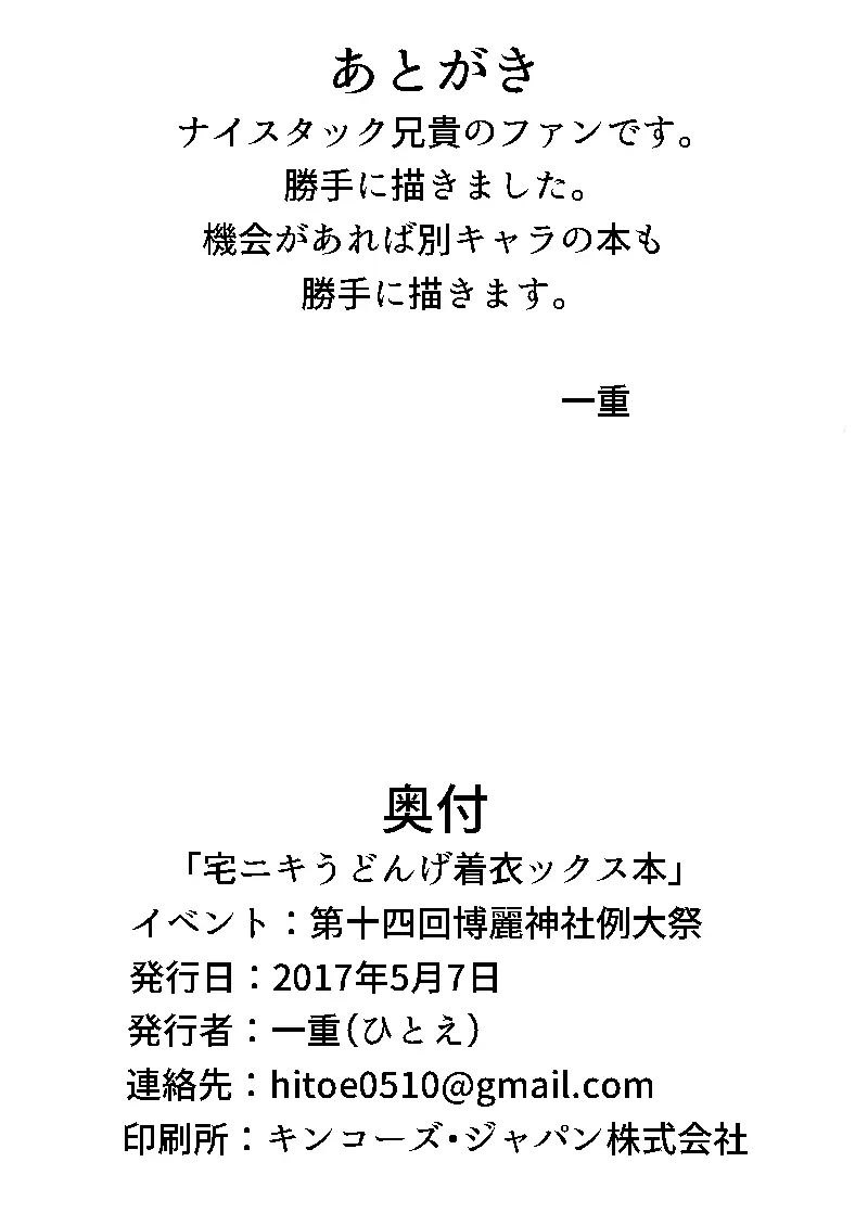 宅ニキうどんげ着衣ックス 11ページ