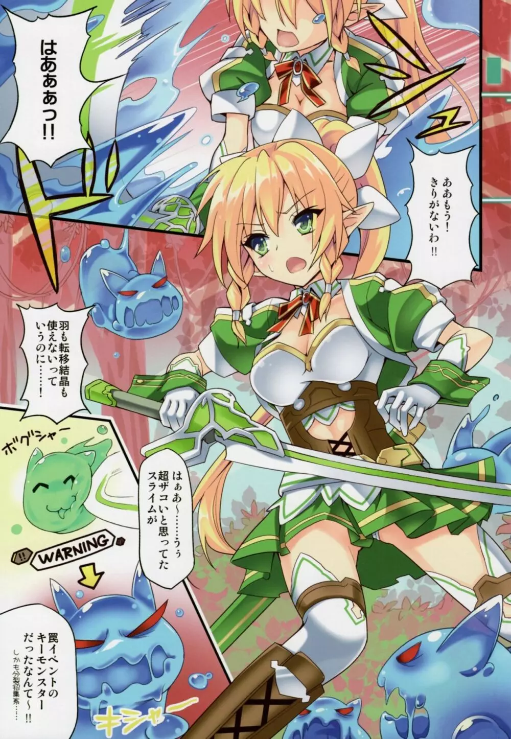 Leafa’s∞Moment 4ページ