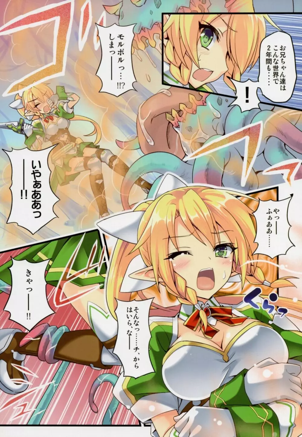 Leafa’s∞Moment 5ページ