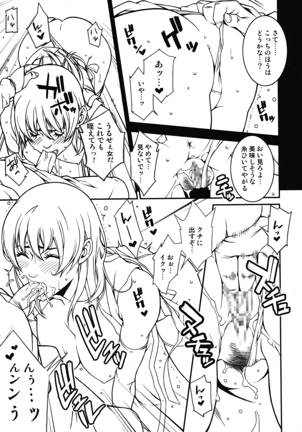 乳乱舞 Vol.05 10ページ