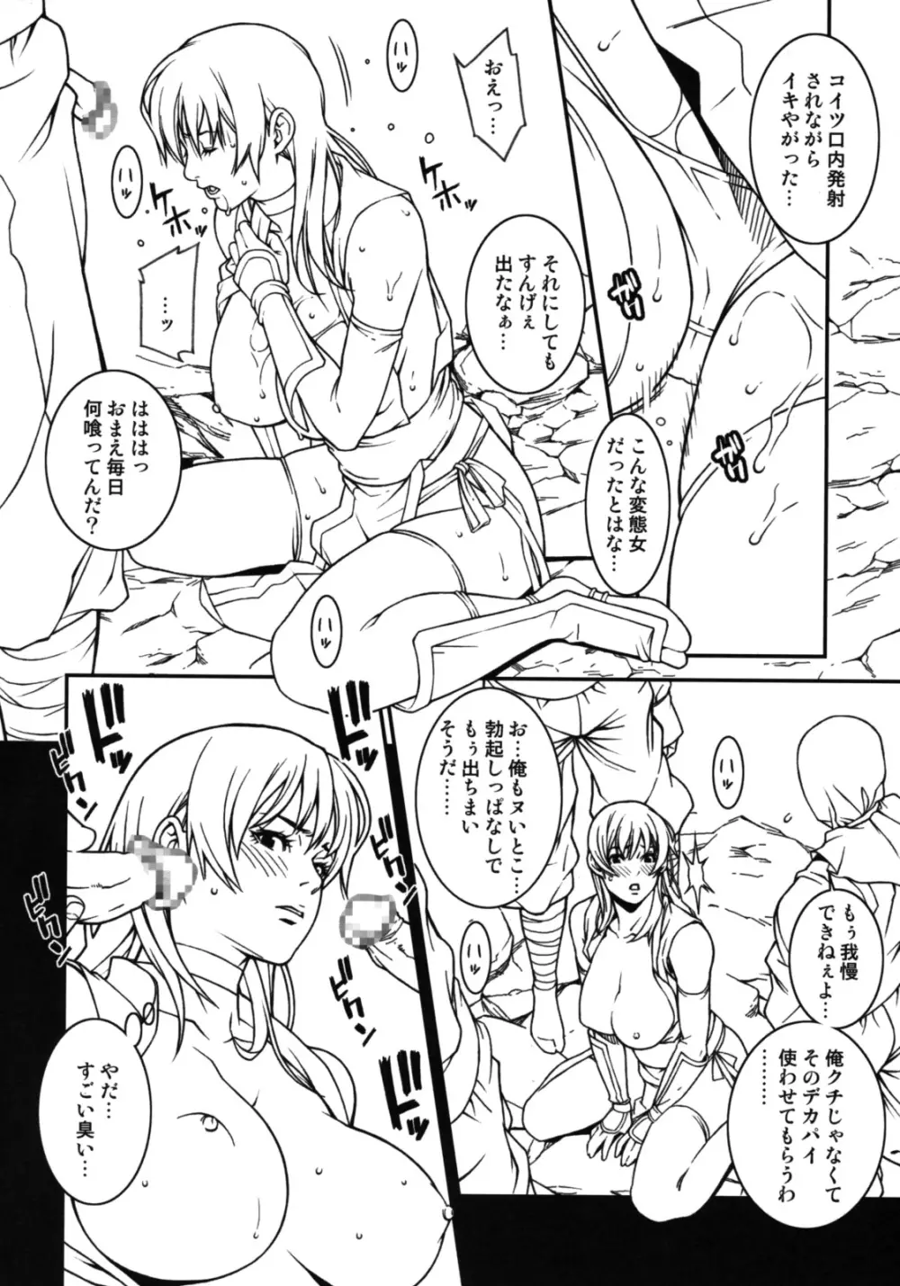 乳乱舞 Vol.05 11ページ