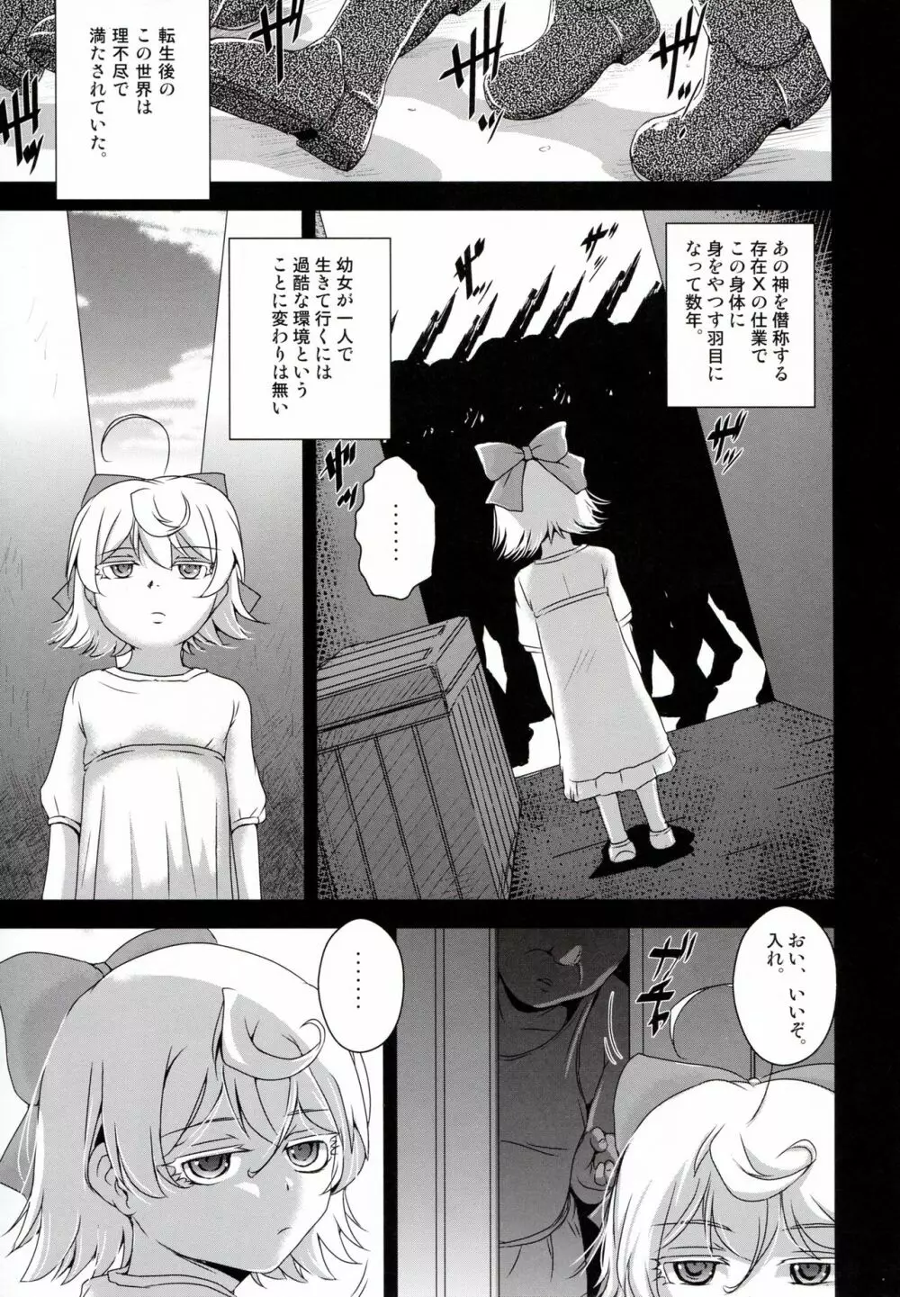 幼女で物語 3ページ