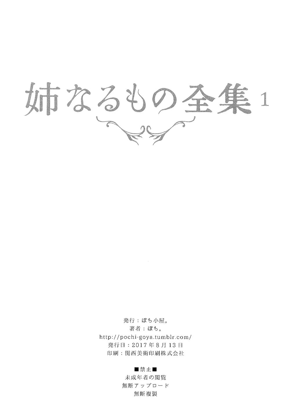 姉なるもの全集1 140ページ