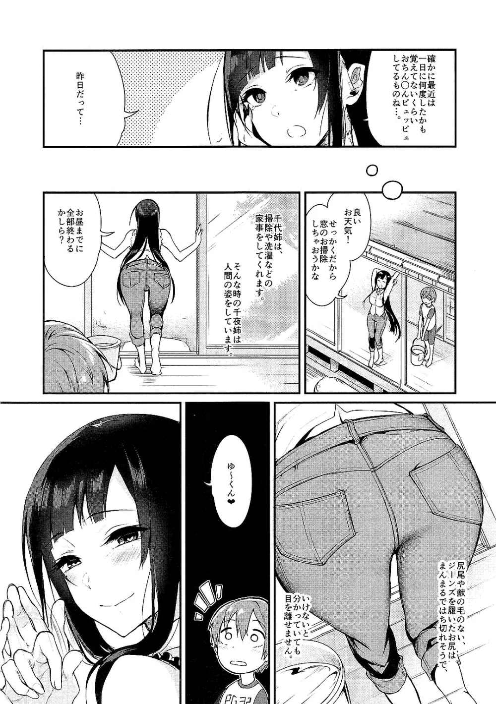 姉なるもの全集1 35ページ