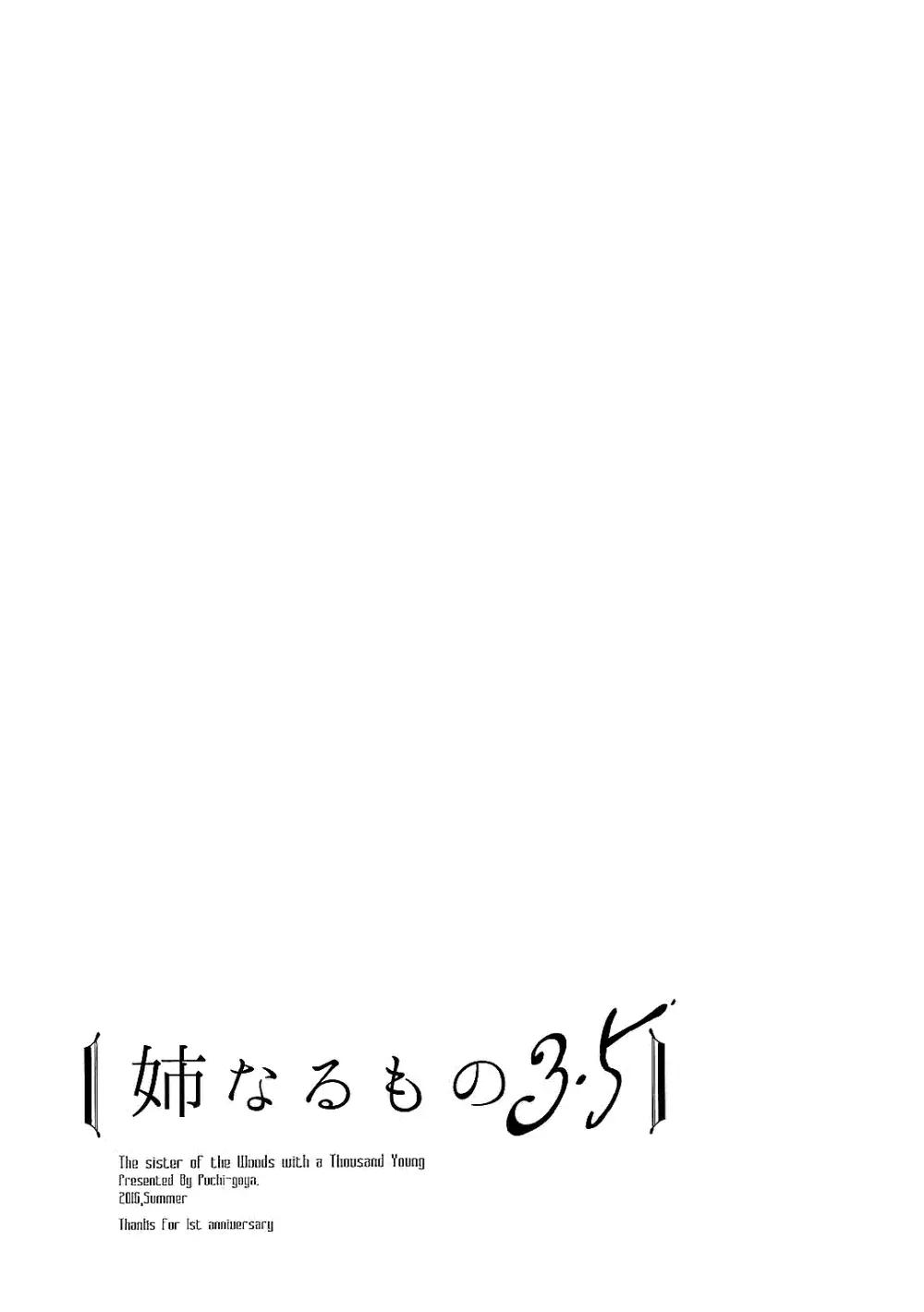 姉なるもの全集1 75ページ