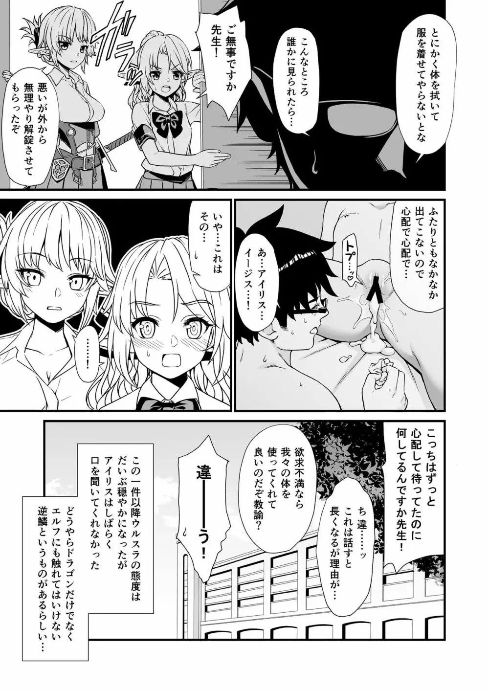 援助交配3 28ページ