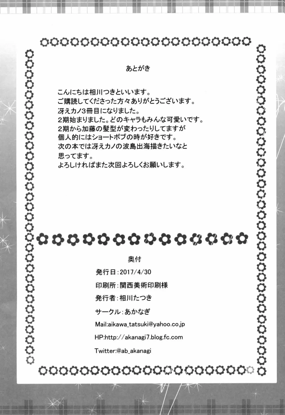 冴えない加藤のHな誘惑 25ページ