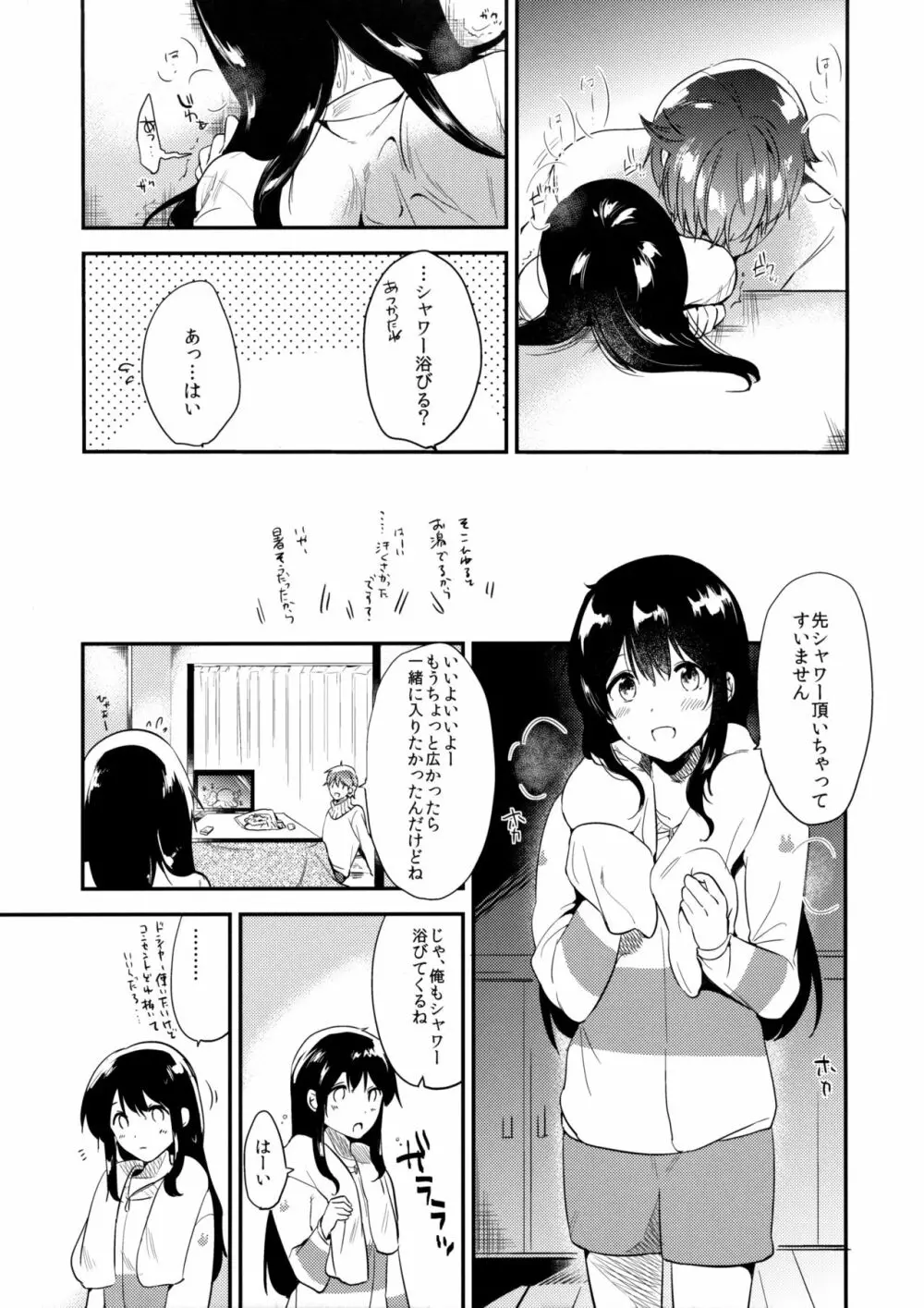 ごほうびはじゅけんのあとに 24ページ