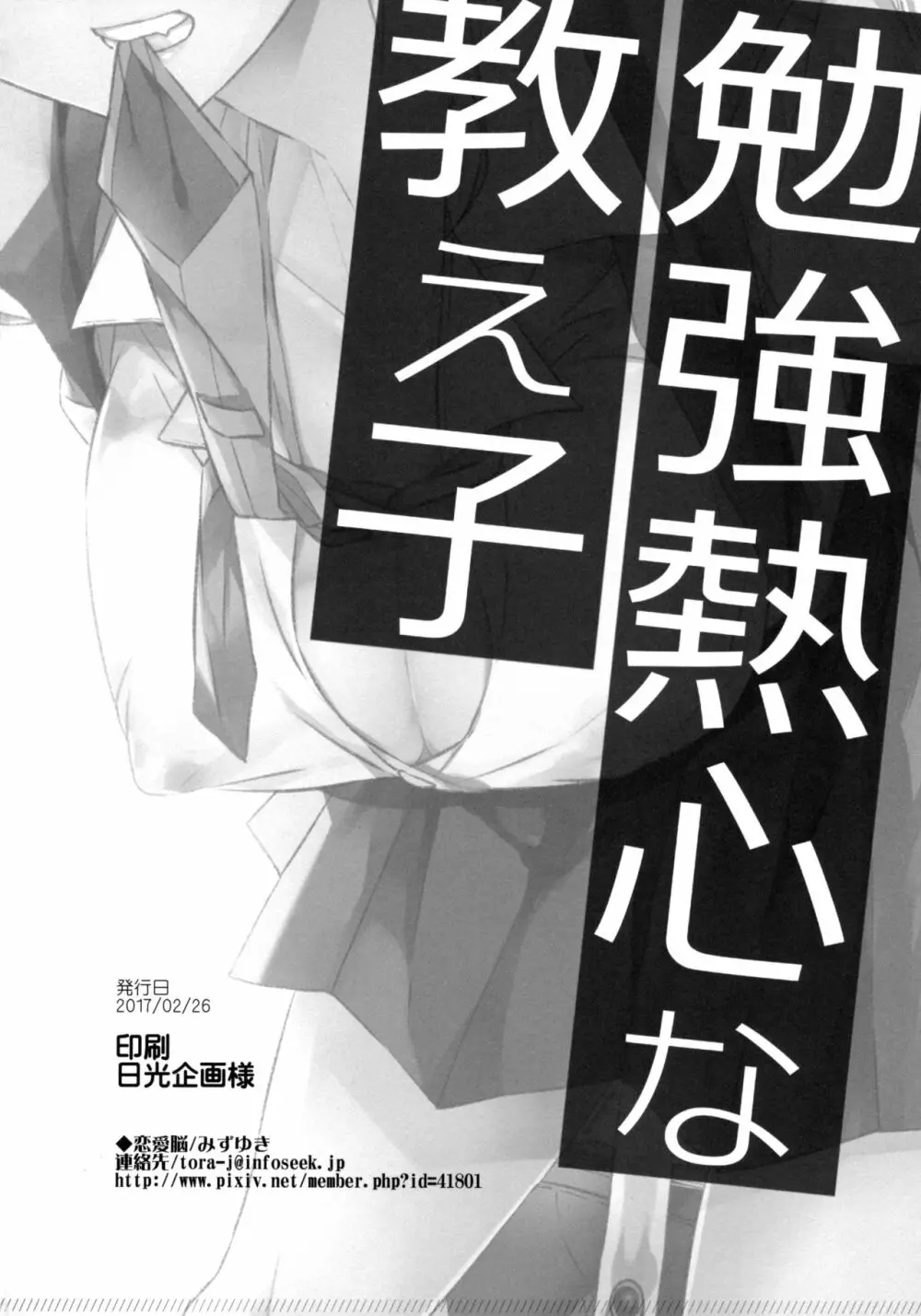 勉強熱心な教え子 17ページ