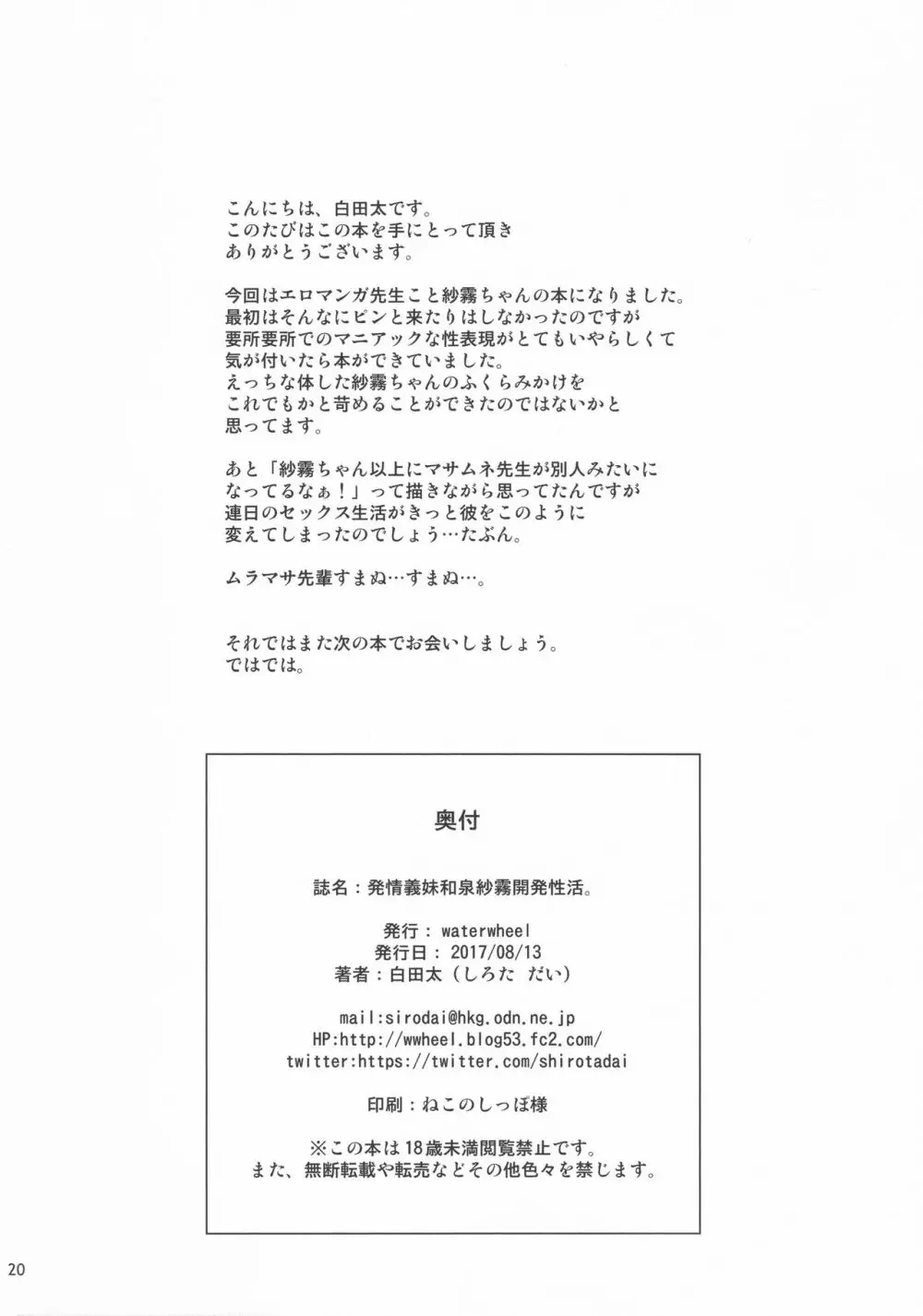 発情義妹和泉紗霧開発性活。 21ページ