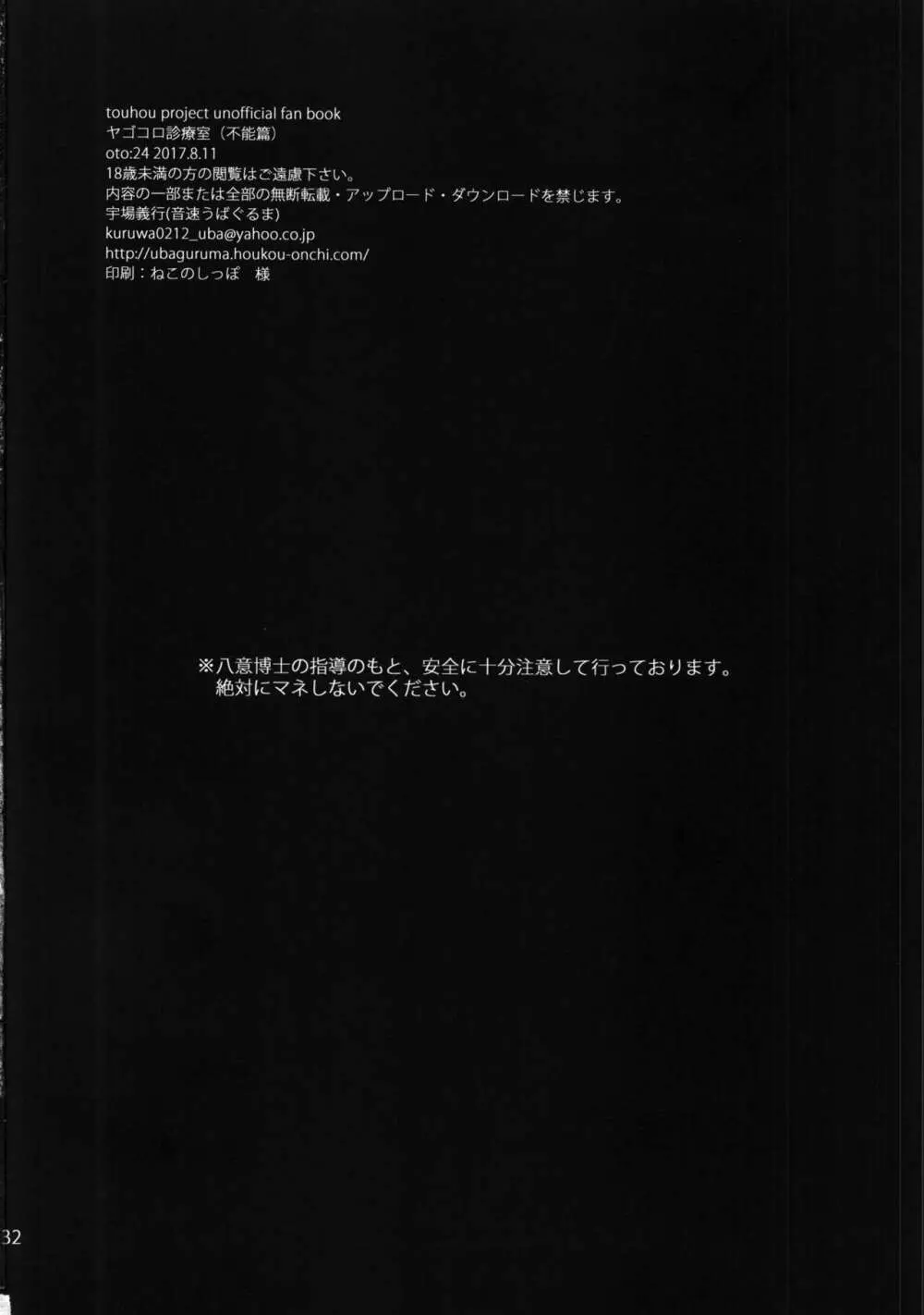 ヤゴコロ診療室 不能編 33ページ