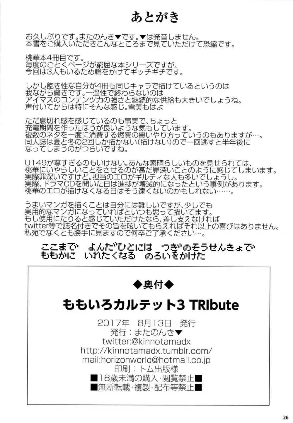 ももいろカルテット3 TRIbute 26ページ