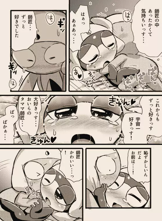 タルタマ漫画③ 15ページ