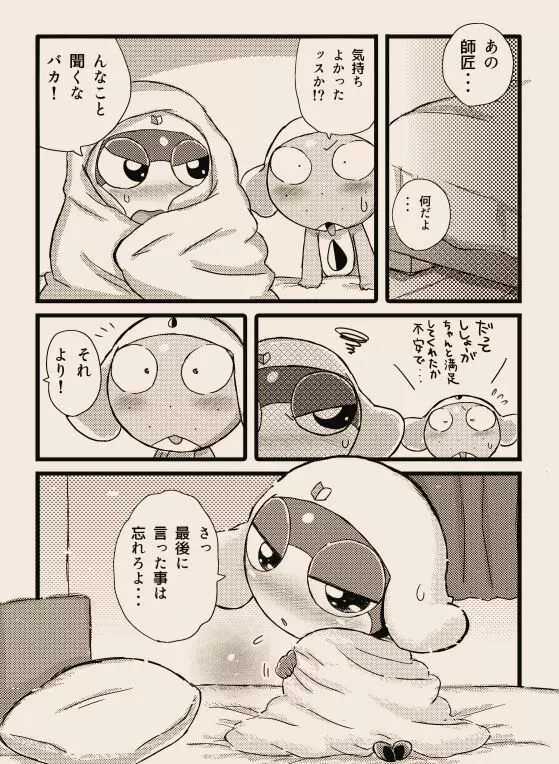 タルタマ漫画③ 18ページ