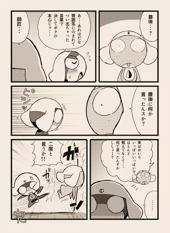 タルタマ漫画③ 19ページ