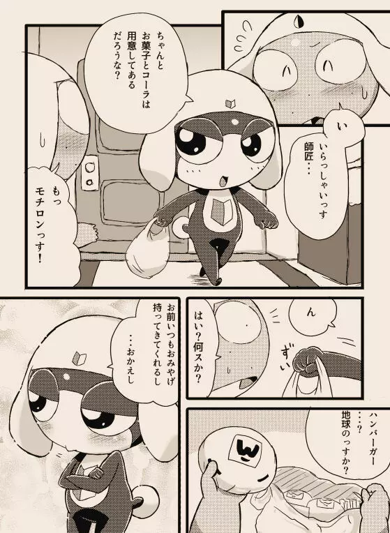 タルタマ漫画③ 21ページ