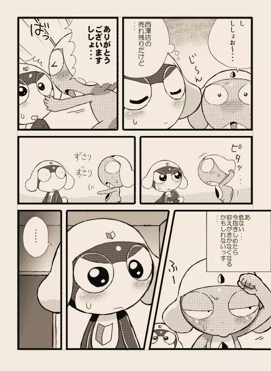 タルタマ漫画③ 22ページ